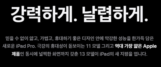 기술과 디자인의 완벽한 조화 아이패드 프로 7세대