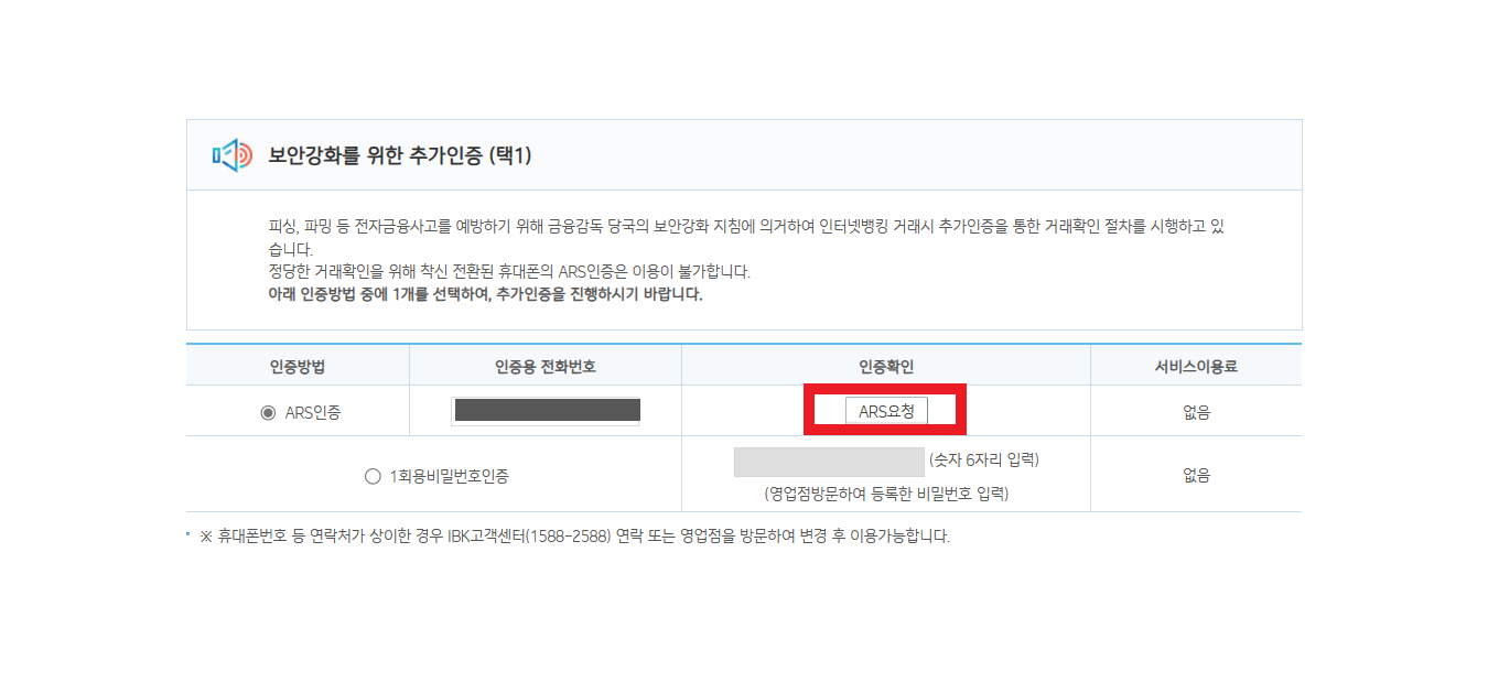 본인인증-ARS-1회용-인증번호