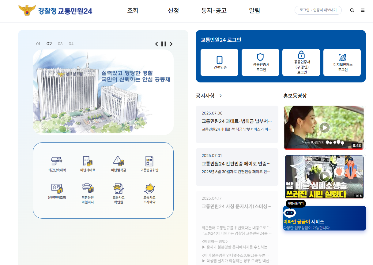 이파인-접속-바로가기