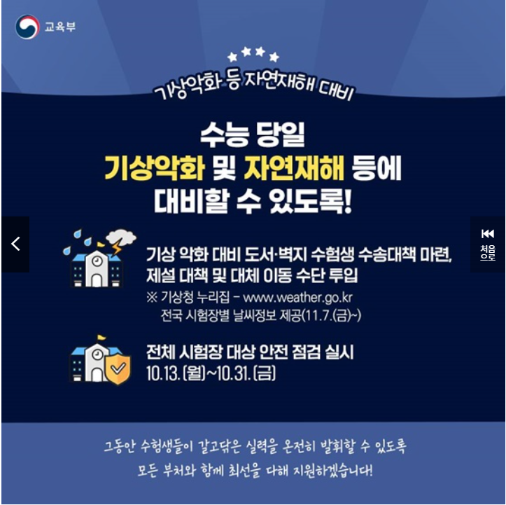 2026 수능 당일 교통·소음 지원대책 총정리(출처:정책브리핑)