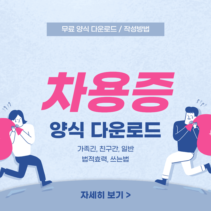 차용증 양식 다운로드