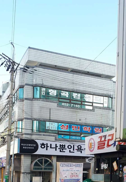 형곡컴퓨터학원