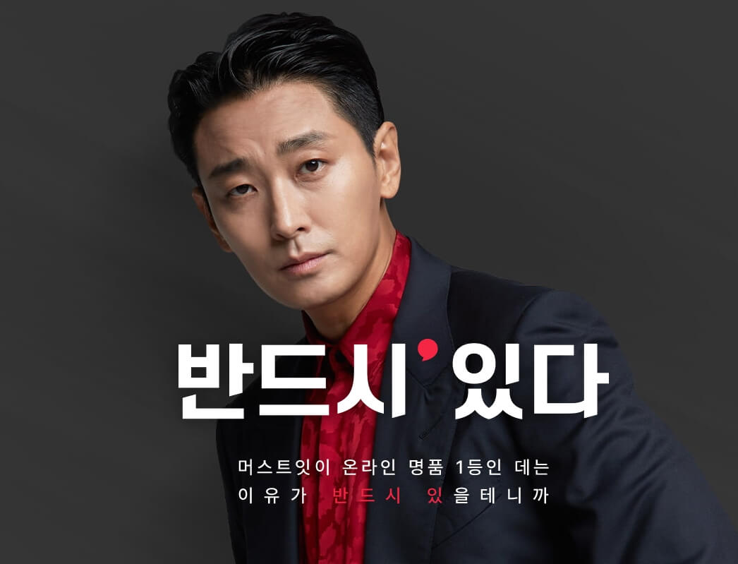 머스트잇 시크릿코드 이벤트