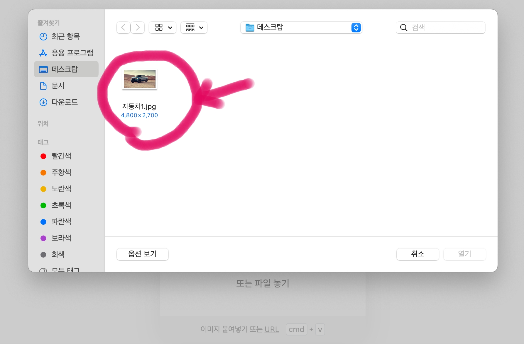 누끼 따고 싶은 사진을 선택하기