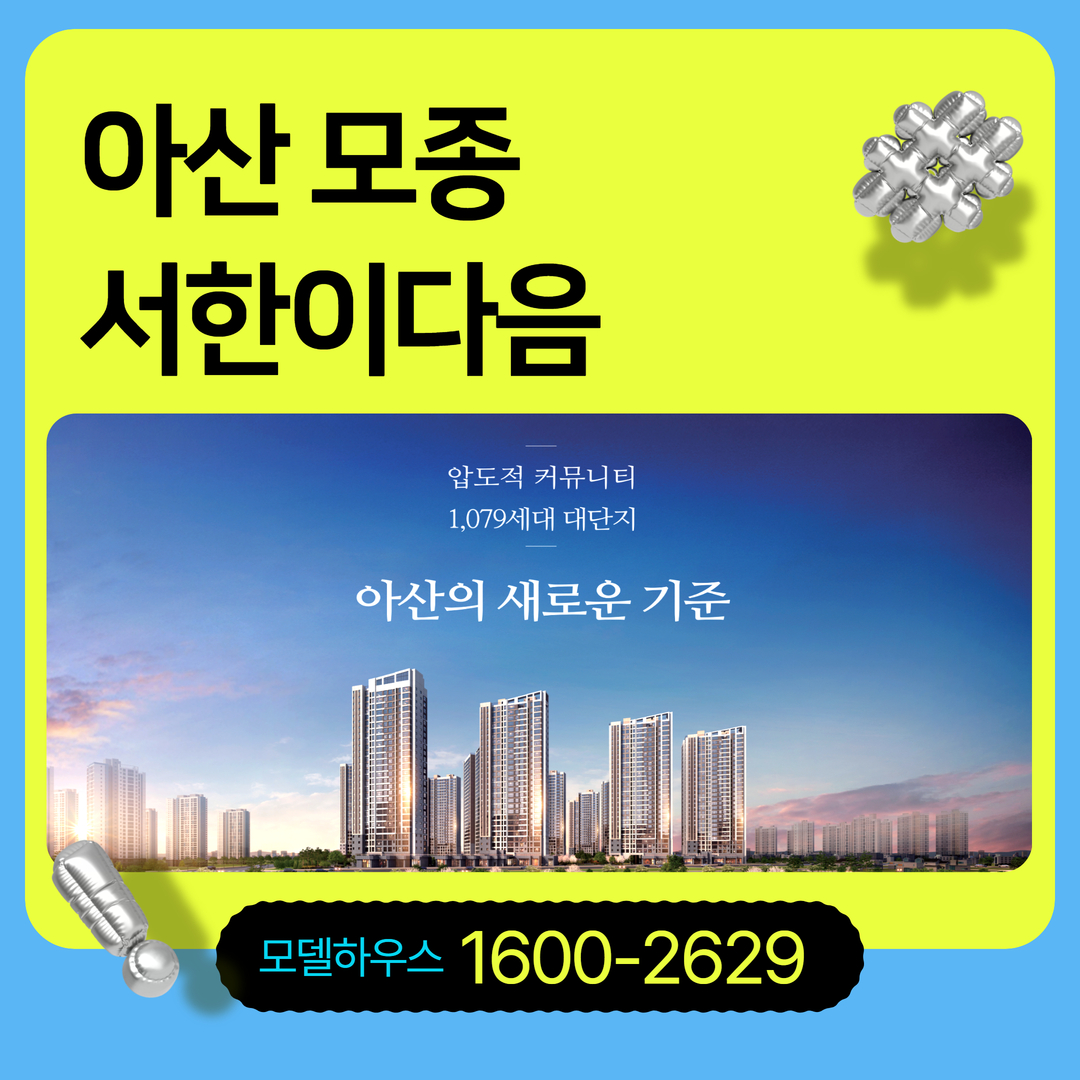 아산모종 서한이다음 노블리스