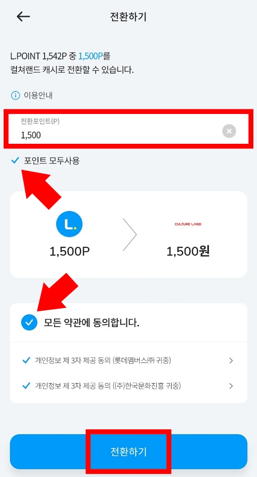 롯데 엘 l 포인트 컬쳐 랜드 문화 상품권 캐쉬 전환 하는 방법 교환 캐시 현대 자동차 블루 멤버스 티비 네이버 페이 페이코 제휴 이베이 스마일 뷰티 아시아나 항공 마일리지 대한 제주 에어 아시아 skt 모바일 쿠폰 kt 유플러스 데이터 마이 신한 하나 머니 ok 백 우리 원 kb 리 해피 ybm 교육 북앤라이프 도서