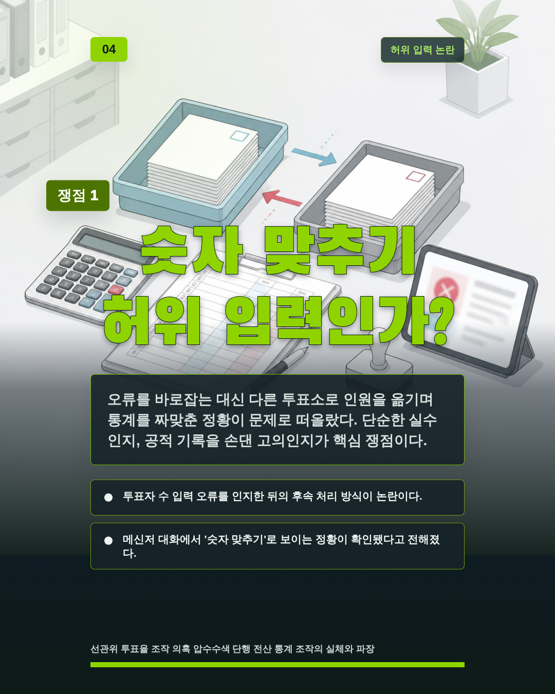 숫자 맞추기 허위 입력인가?