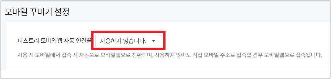 모바일페이지설정방법