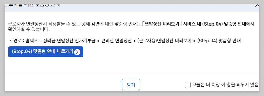 2025 연말정산 미리보기 환급금 조회 방법