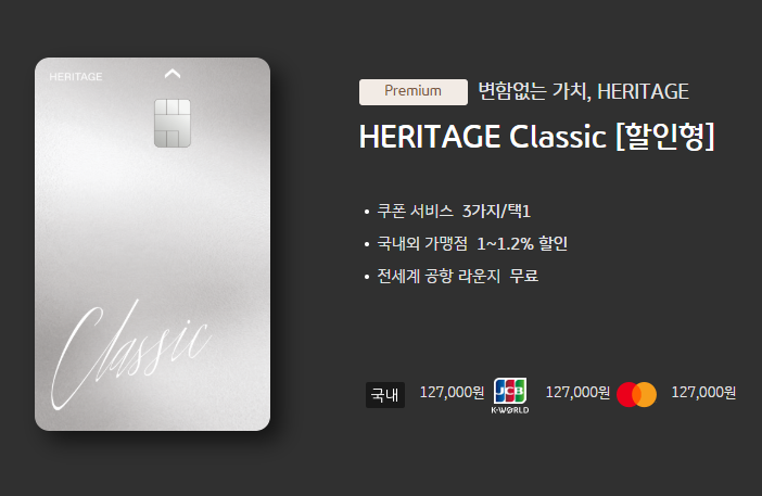 해리티지 클래식 카드 썸네일