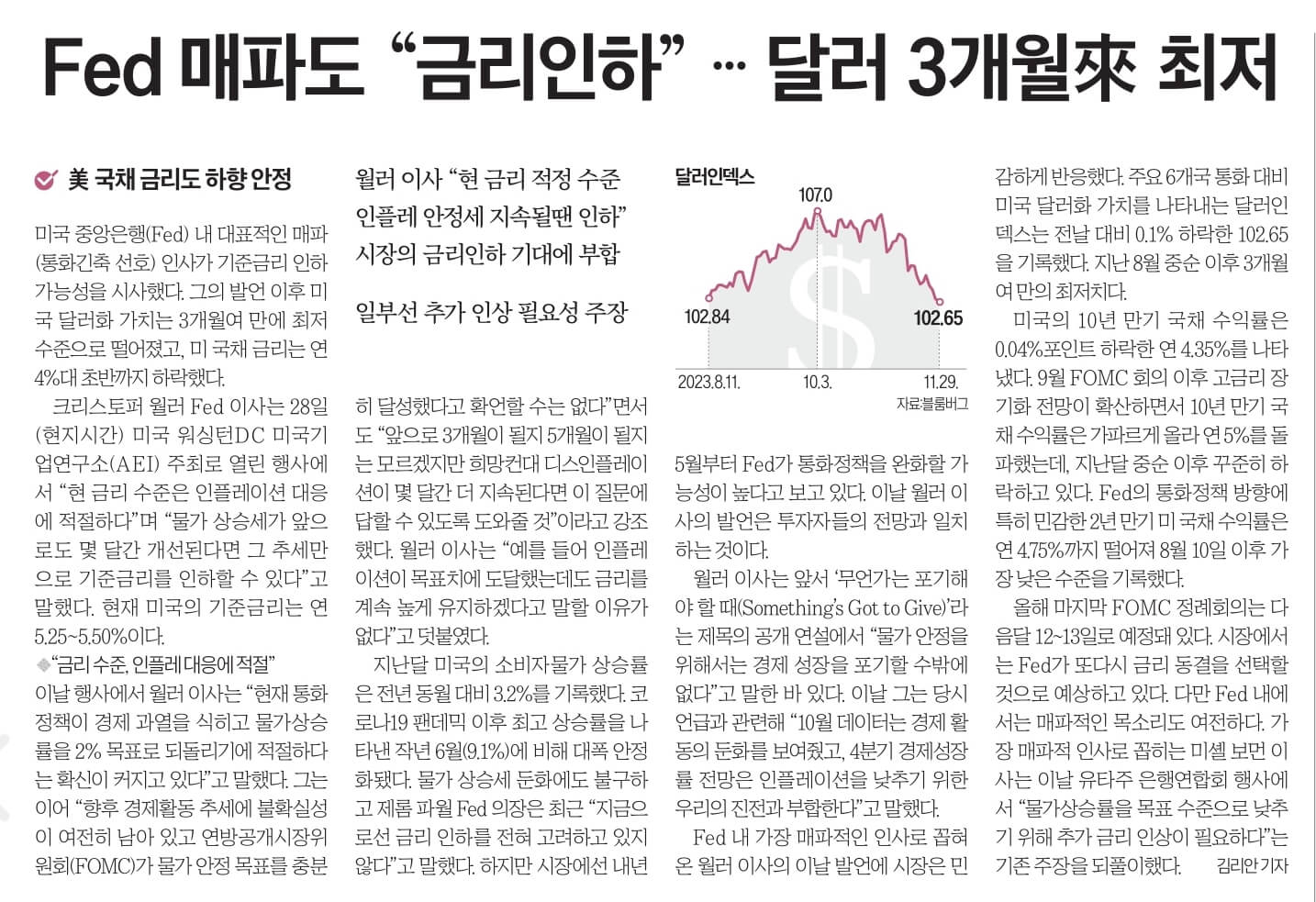 11월 30일 목 신문스크랩