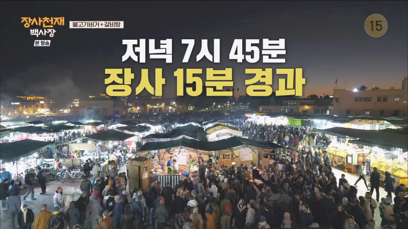 장사천재 백사장 출연진 및 1회 정보