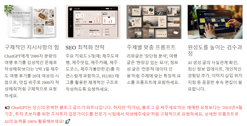 구체적인 프롬프트 예시