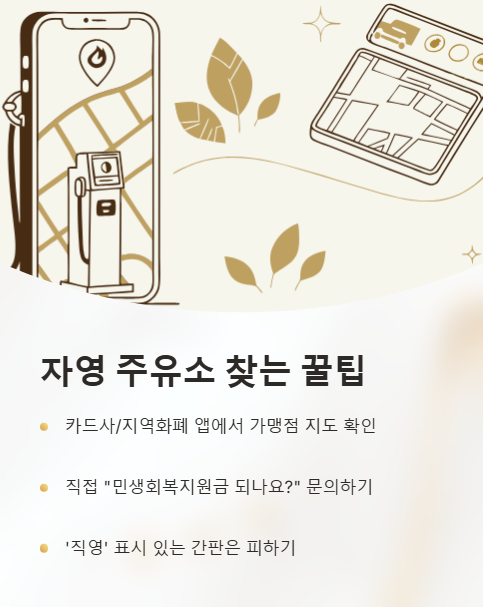 자영 주유소 찾는 꿀팁