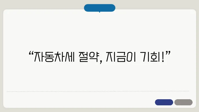 자동차세 연납신청 방법 (신청기간, 카드)