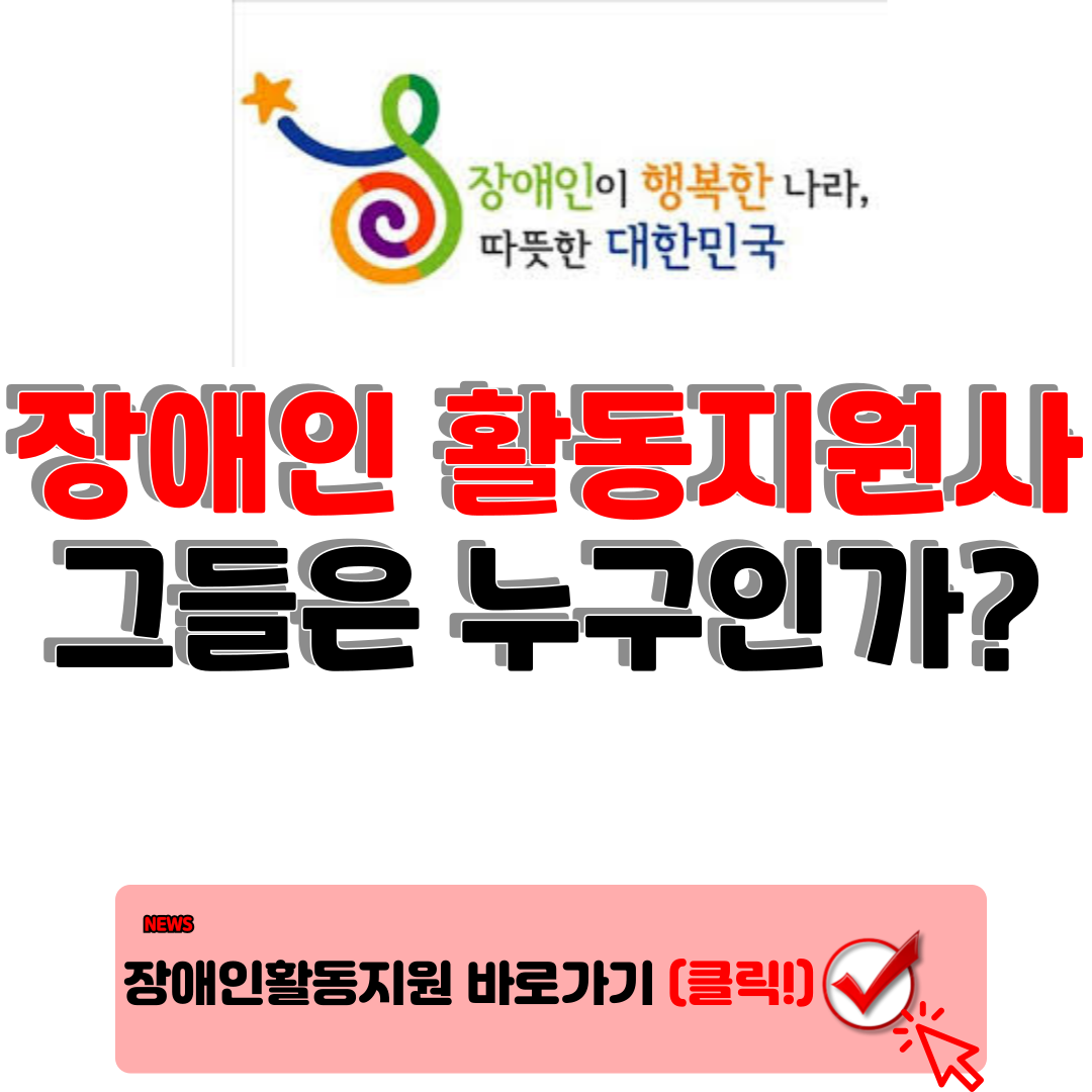 장애인 활동지원사, 그들은 누구인가? 1