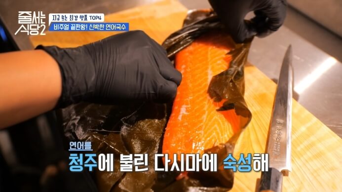 연어숙성