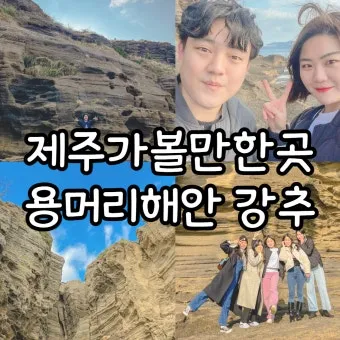 제주 가볼만한곳 맛집 카페 추천 겨울 현지인 코스_9