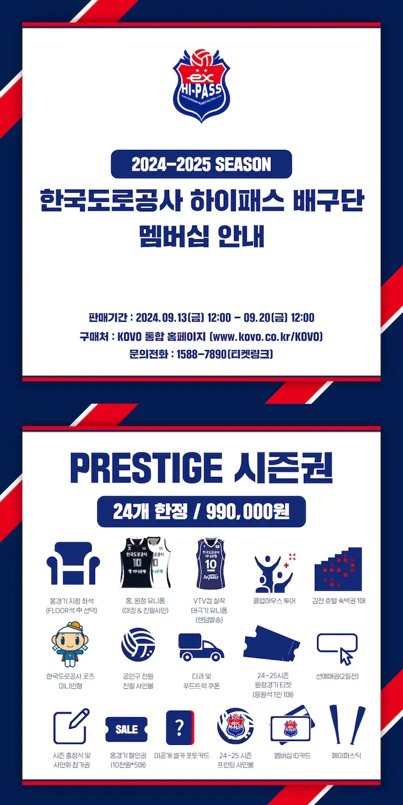 한국도로공사 하이패스 2024-2025시즌 멤버십(시즌권) 가격, 혜택, 구매기간 및 구매방법 등 안내