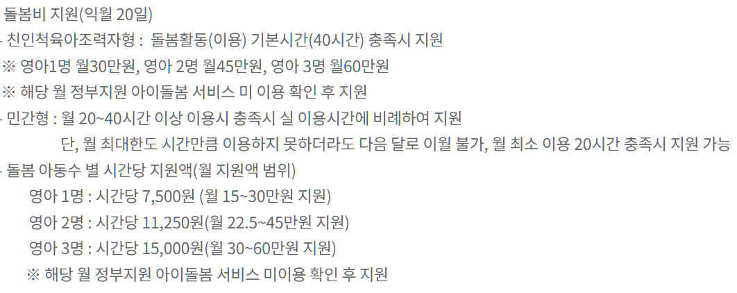 돌봄비 지원