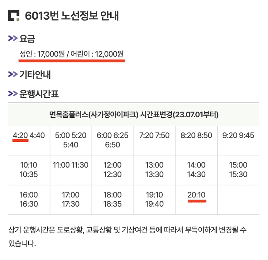 6013번-공항버스-기본정보-요약