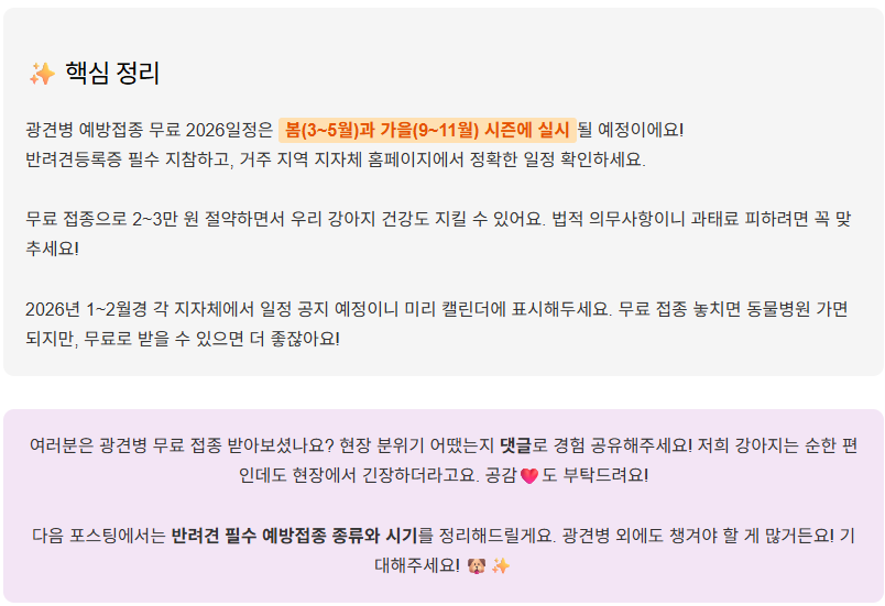 광견병 예방접종 무료 2026일정 총정리! 반려견 무료 접종 신청 방법