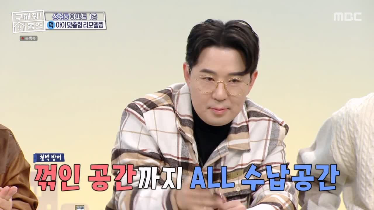 구해줘홈즈 성동구 성수동 1층집 다둥이들 매물 가격 및 구조 인테리어 리모델링 최종선택 소개 다시보기