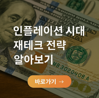 인플레이션 시대 재테크 전략 관련 사진