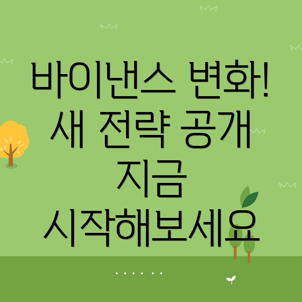 바이낸스 회원가입