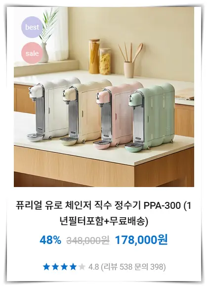 퓨리얼-유로-체이저-직수정수기