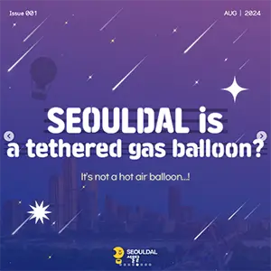 서울달 인스타그램 홍보 영문 사진