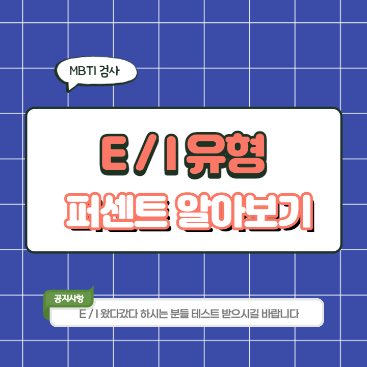 엠비티아이검사