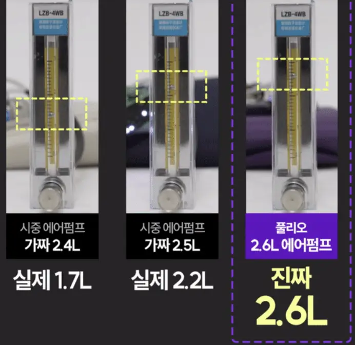 풀리오 진짜 에어펌프 용량