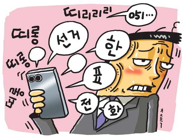 선거 여론조사 전화 차단하기, 문자, 스팸 수신거부 방법 안내