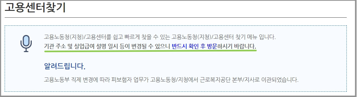 실업급여 거주지 관할 고용센터 방문전 주의사항