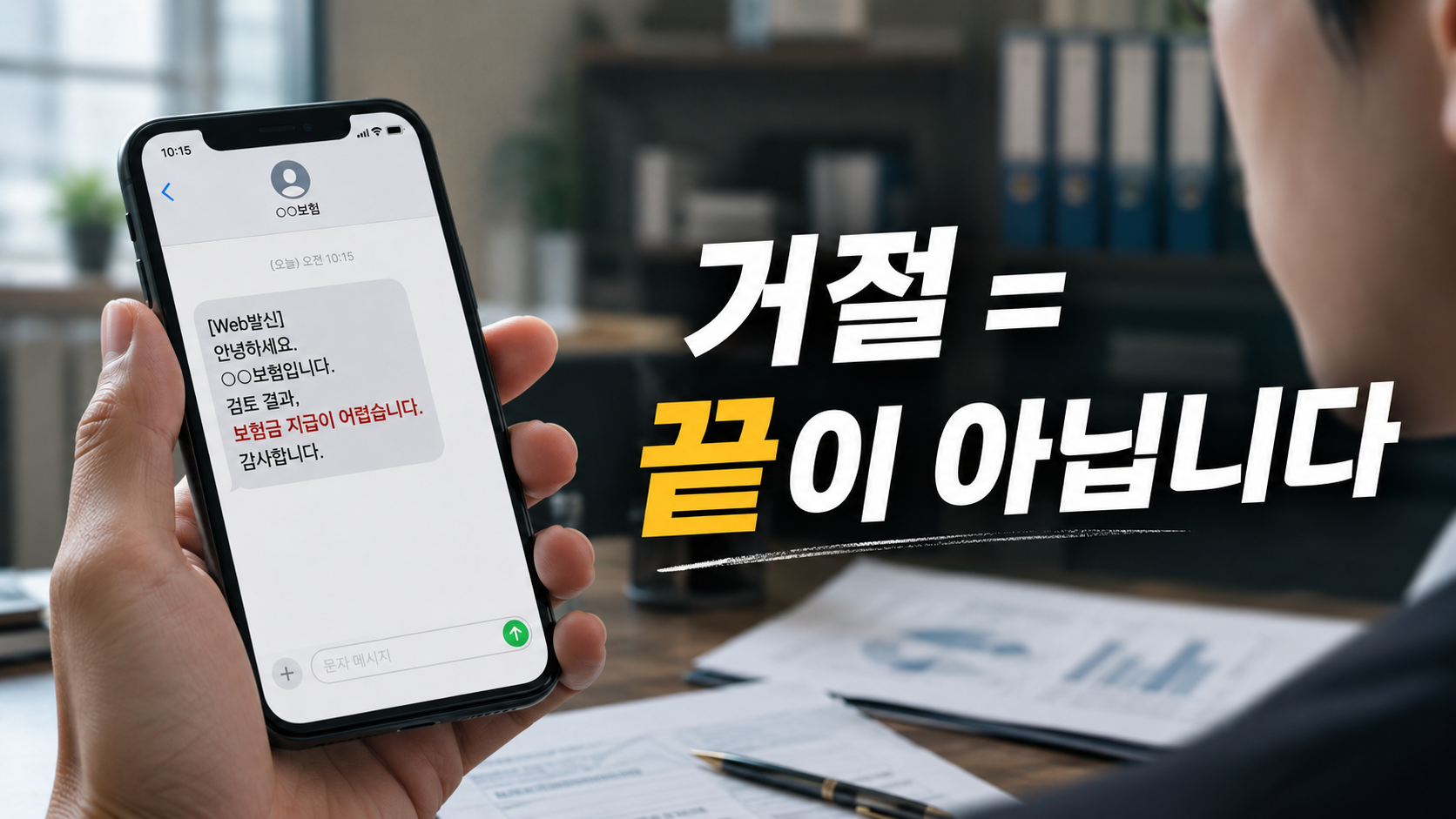 실손보험 청구 거절됐다면,
대부분 이 사유 중 하나입니다