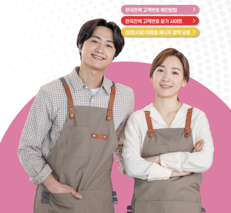 소상공인-전기요금-특별지원-이미지2