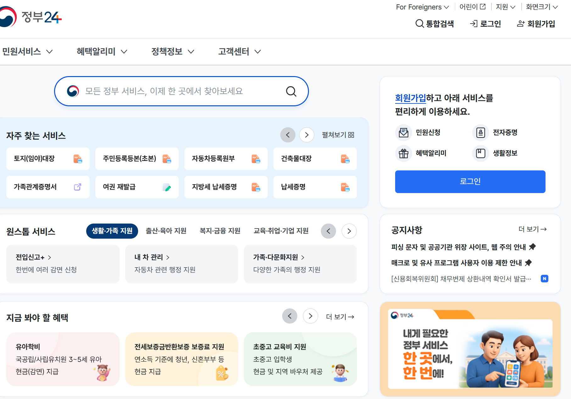 온라인 행정 시스템 이용 방법 -정부24메인 복잡한 메인화면