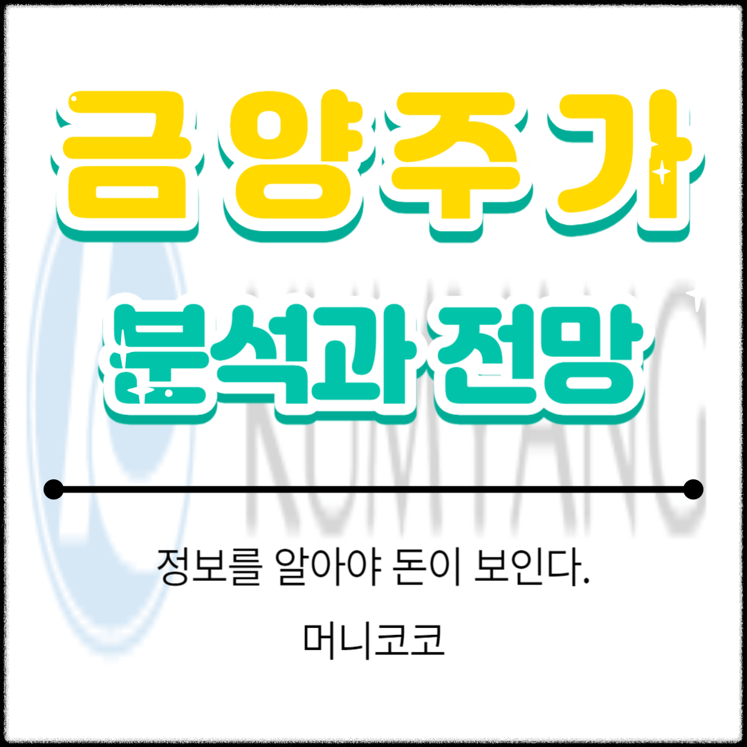 금양주가