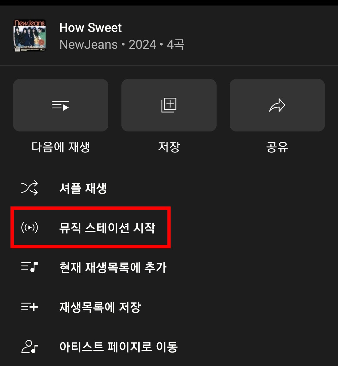 유튜브뮤직-뮤직스테이션설정법2_2