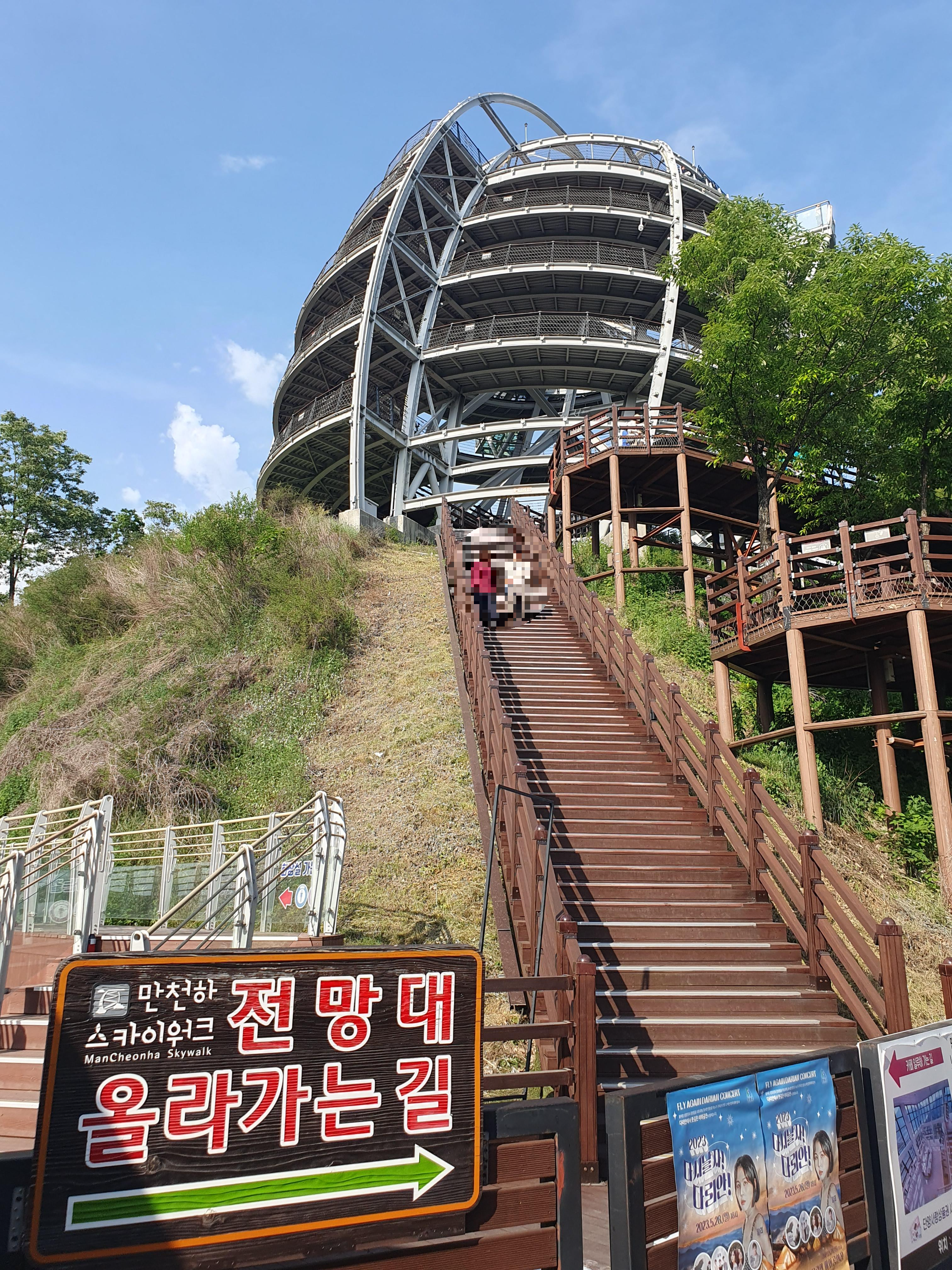 만천하스카이워크