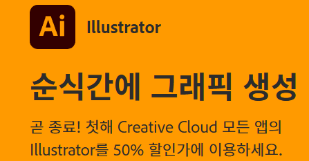 어도비-일러스트레이터-2025-정품인증-공식사이트
