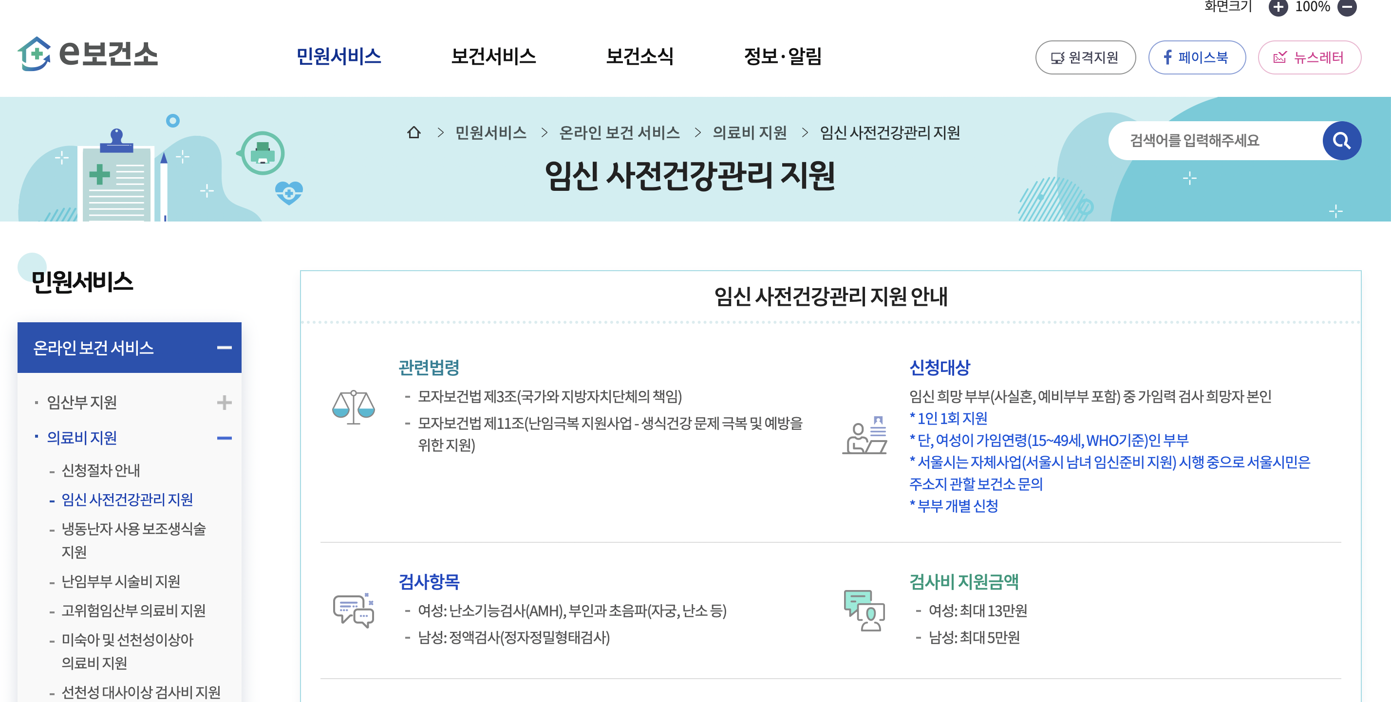 임신 사전건강관리 검사비 청구 방법 3