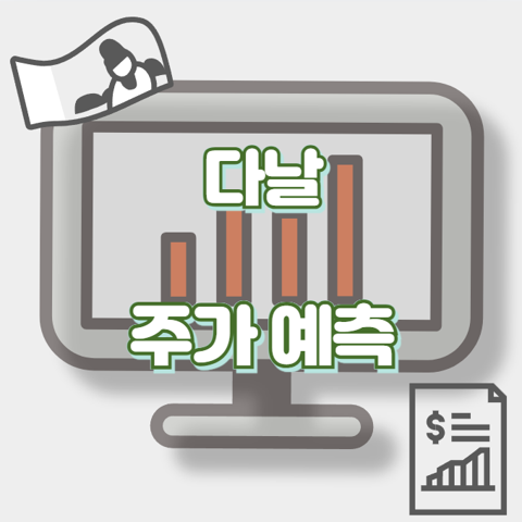 다날_썸네일