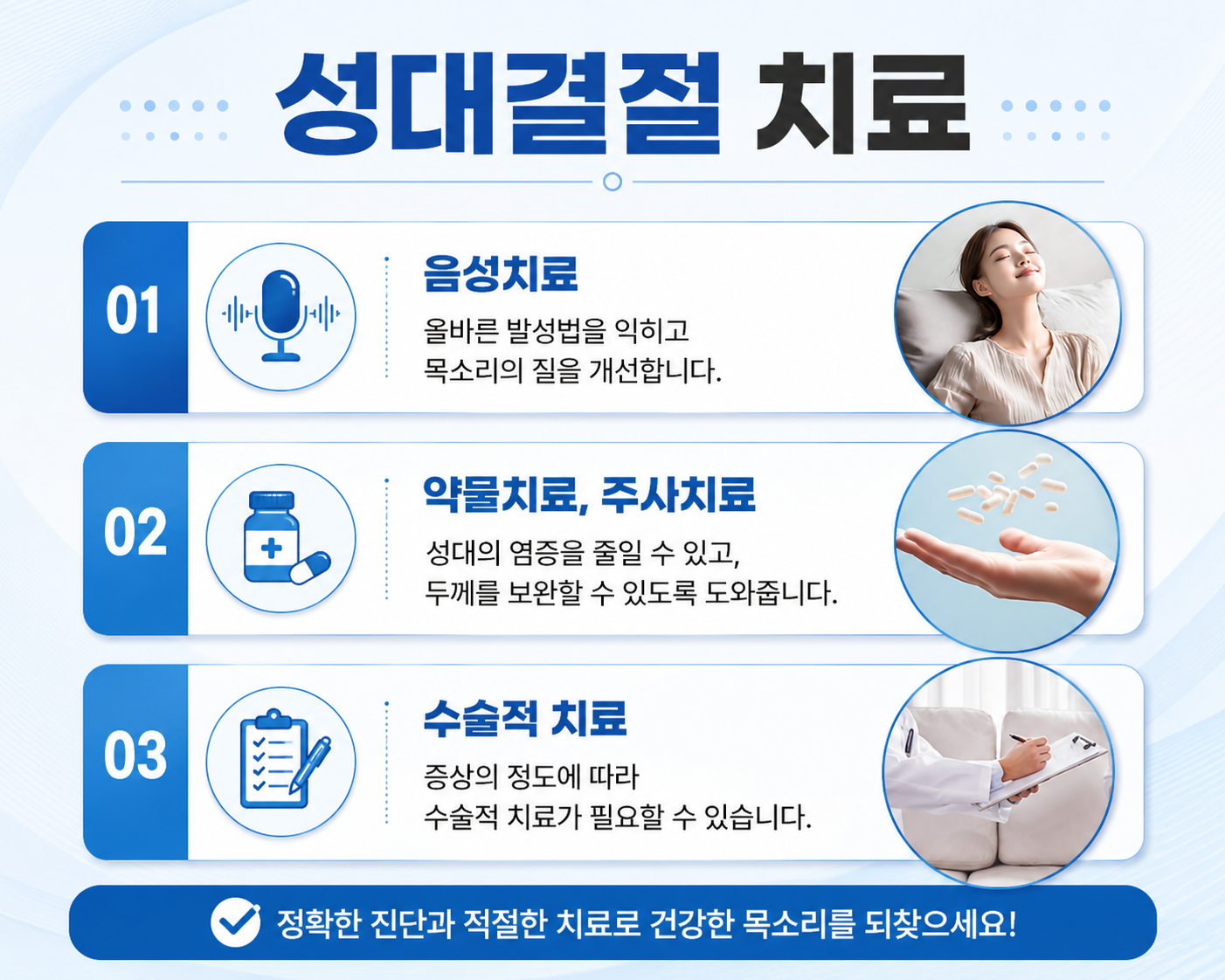 성대결절 치료 방법 정리
