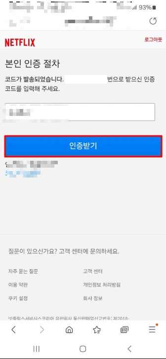 넷플릭스 성인인증