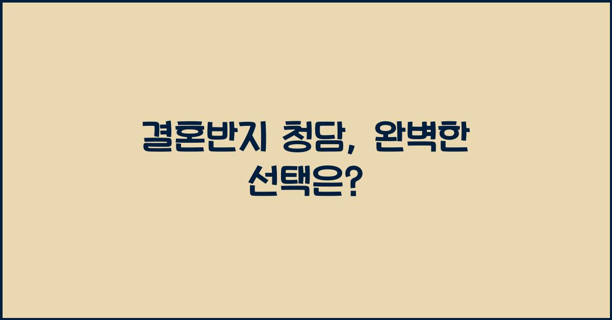 결혼반지 청담