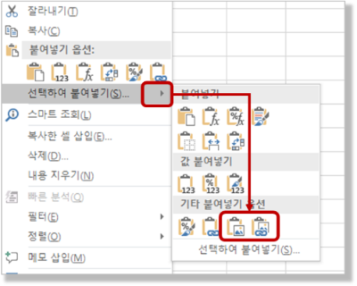 * 그림, 연결된 그림으로 붙여넣기
