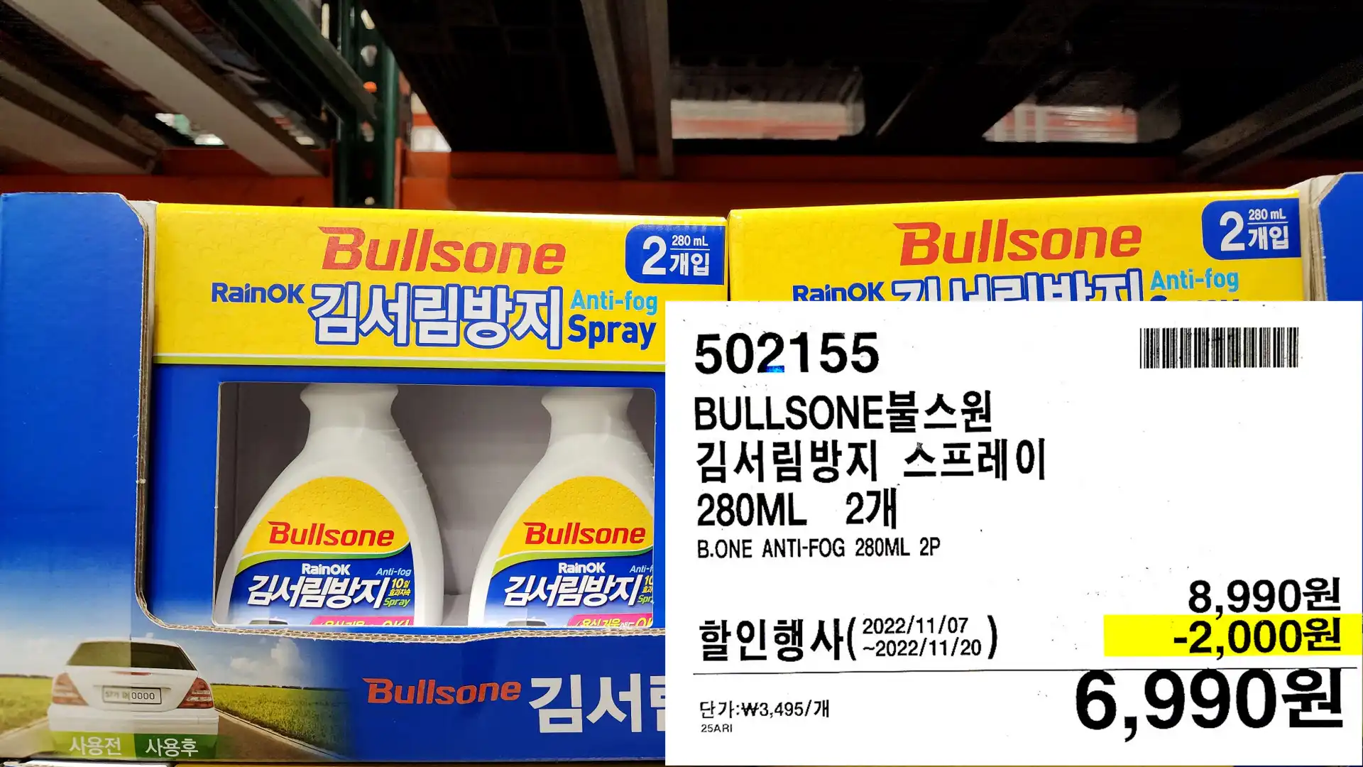 BULLSONE불스원
김서림방지 스프레이
280ML 2개
B.ONE ANTI-FOG 280ML 2P
6,990원