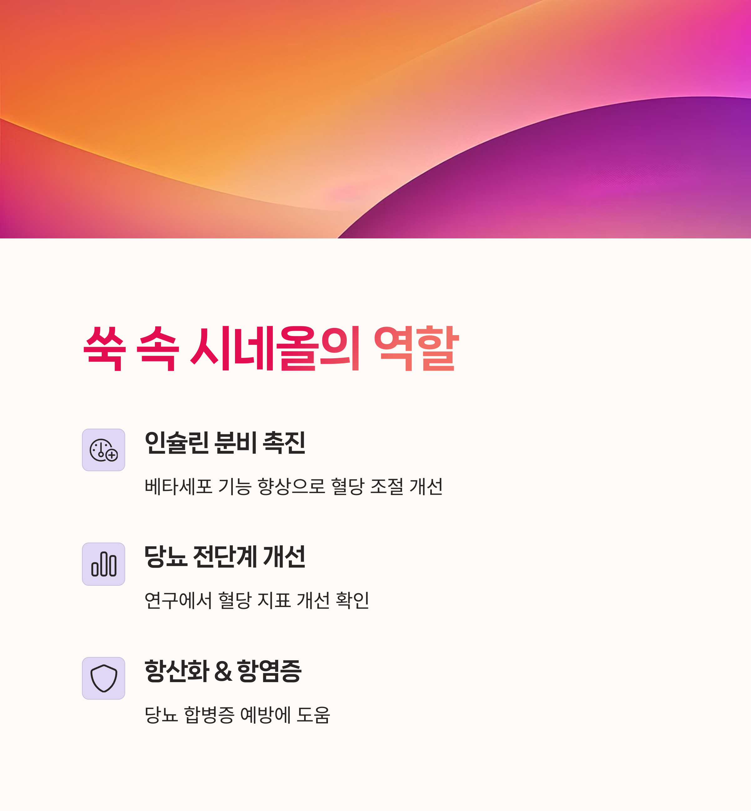 강화약쑥, 항산화작용,